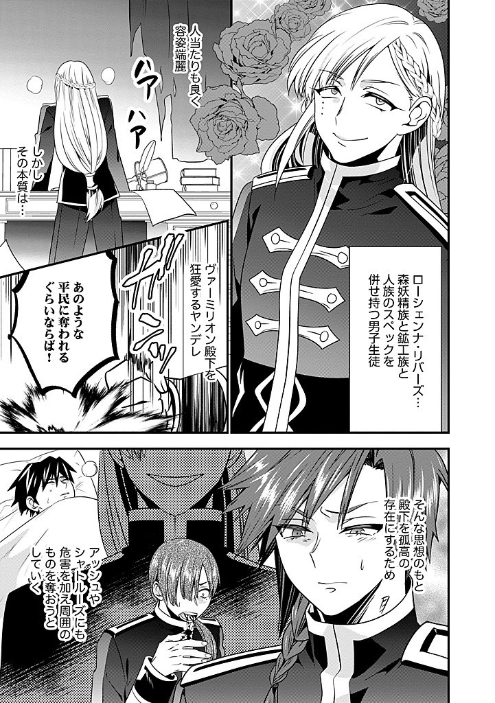 Tsuihousareta Akuyaku Reijou to Tensei Danshaku no Slow de Fushigi na Kekkon Seikatsu - Chapter 21.1 - Page 11