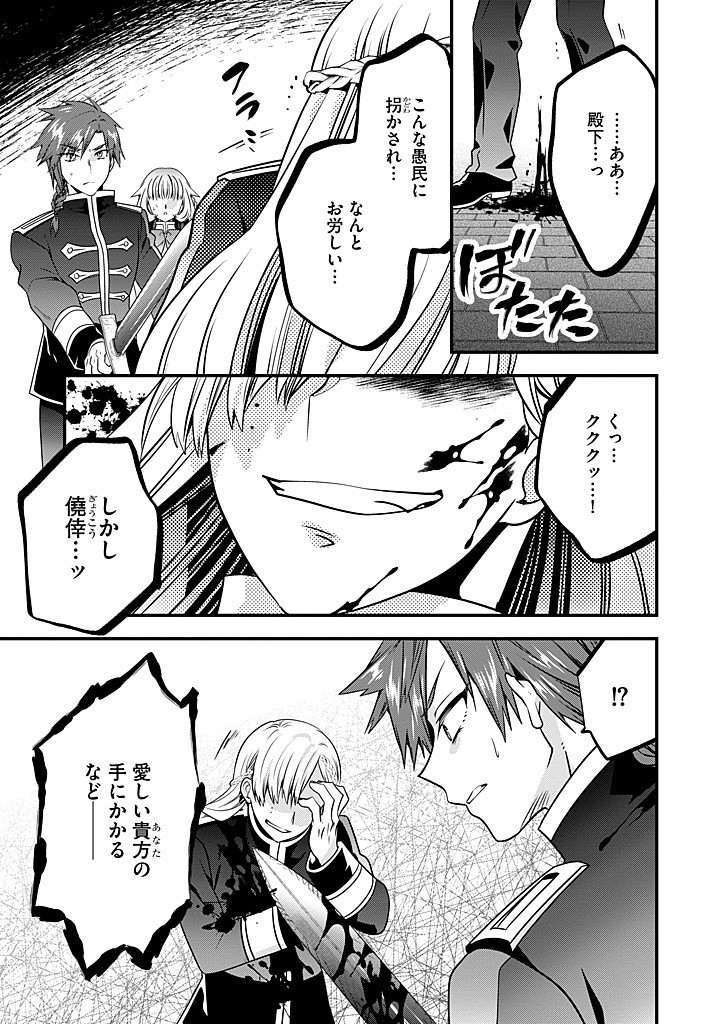 Tsuihousareta Akuyaku Reijou to Tensei Danshaku no Slow de Fushigi na Kekkon Seikatsu - Chapter 21.1 - Page 13