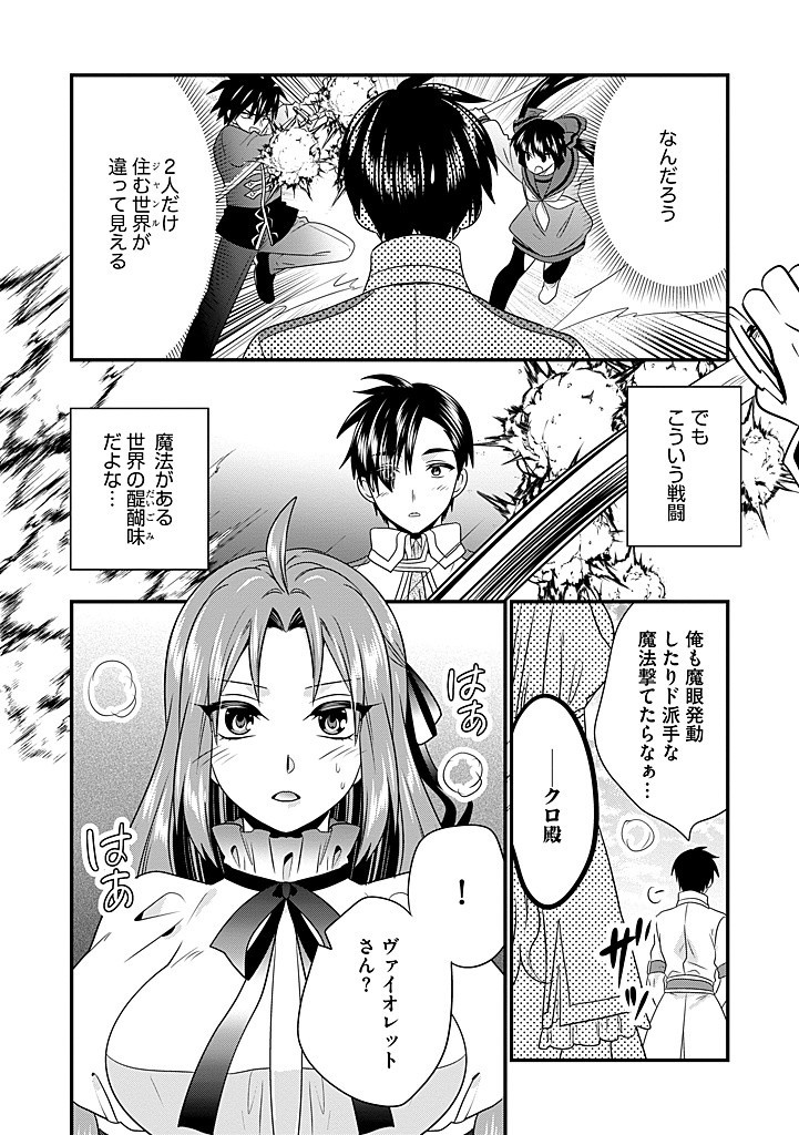 Tsuihousareta Akuyaku Reijou to Tensei Danshaku no Slow de Fushigi na Kekkon Seikatsu - Chapter 21.1 - Page 2