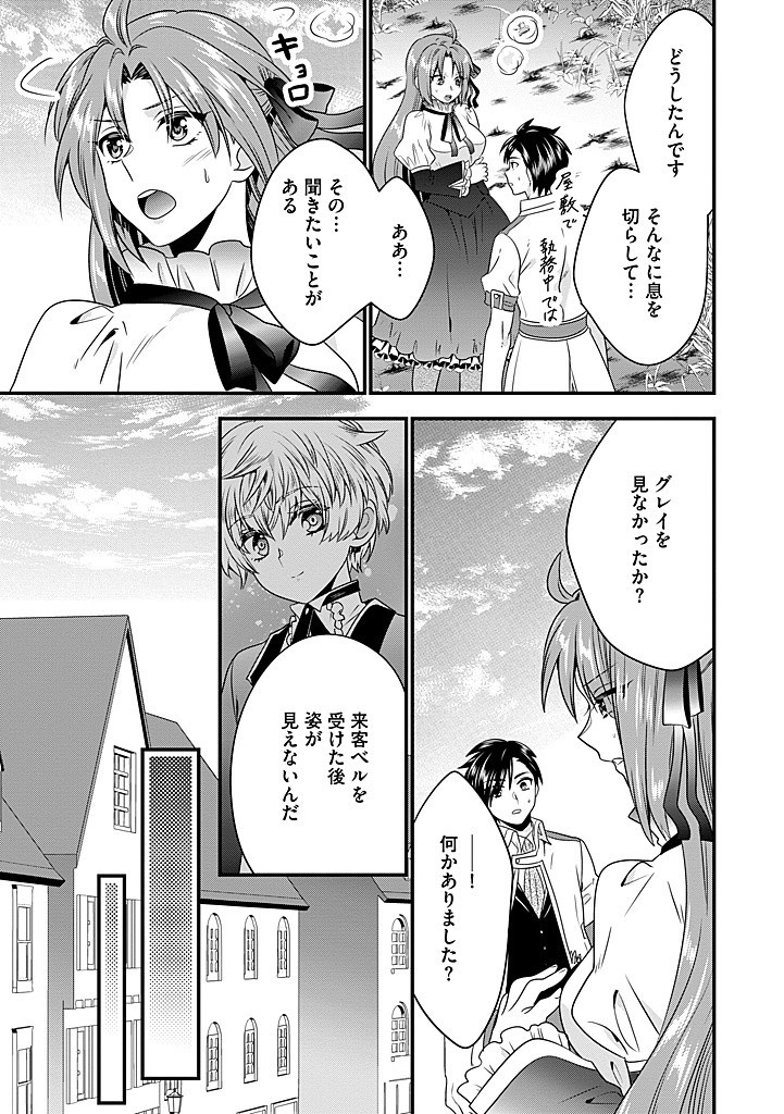 Tsuihousareta Akuyaku Reijou to Tensei Danshaku no Slow de Fushigi na Kekkon Seikatsu - Chapter 21.1 - Page 3