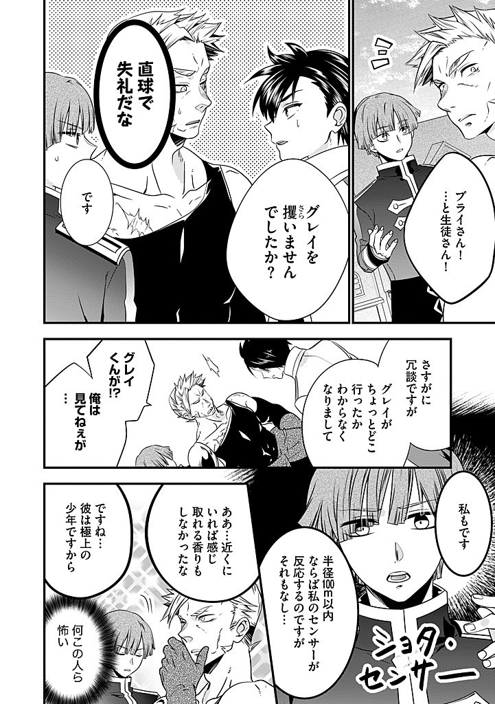 Tsuihousareta Akuyaku Reijou to Tensei Danshaku no Slow de Fushigi na Kekkon Seikatsu - Chapter 21.1 - Page 4