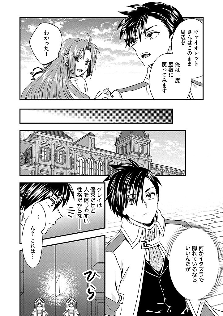 Tsuihousareta Akuyaku Reijou to Tensei Danshaku no Slow de Fushigi na Kekkon Seikatsu - Chapter 21.1 - Page 6