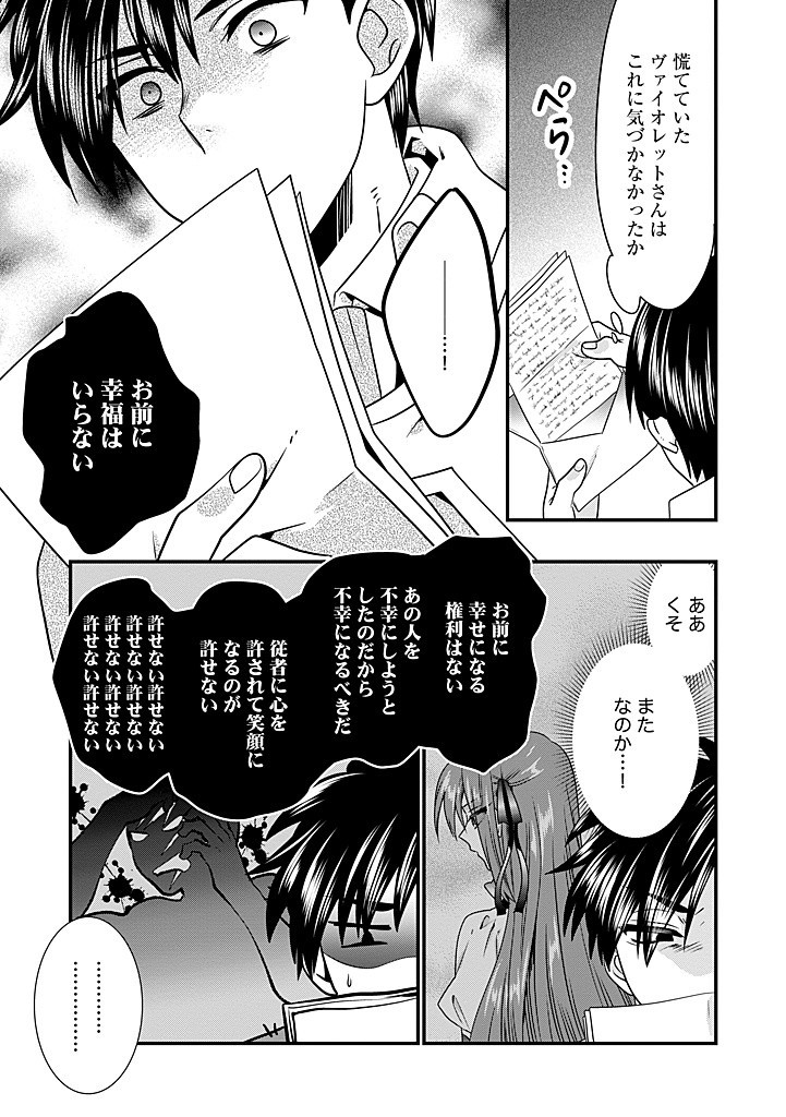 Tsuihousareta Akuyaku Reijou to Tensei Danshaku no Slow de Fushigi na Kekkon Seikatsu - Chapter 21.1 - Page 7