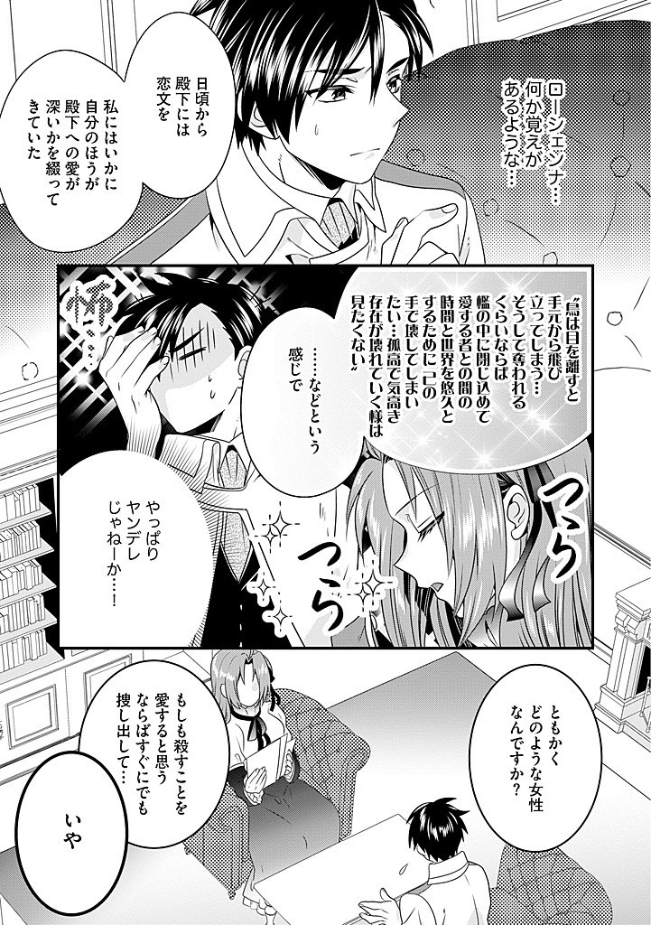 Tsuihousareta Akuyaku Reijou to Tensei Danshaku no Slow de Fushigi na Kekkon Seikatsu - Chapter 21.1 - Page 9