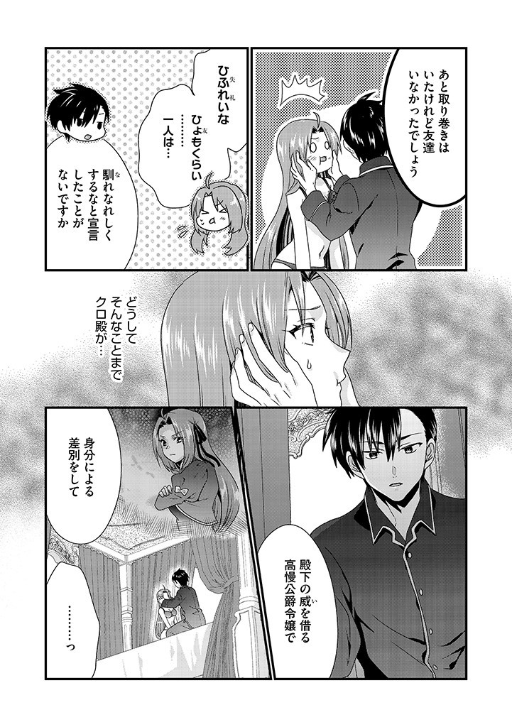 Tsuihousareta Akuyaku Reijou to Tensei Danshaku no Slow de Fushigi na Kekkon Seikatsu - Chapter 3.1 - Page 6