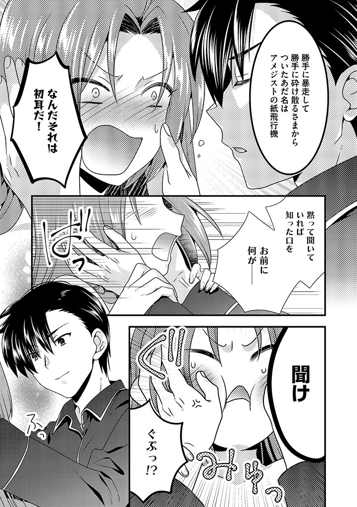 Tsuihousareta Akuyaku Reijou to Tensei Danshaku no Slow de Fushigi na Kekkon Seikatsu - Chapter 3.1 - Page 7