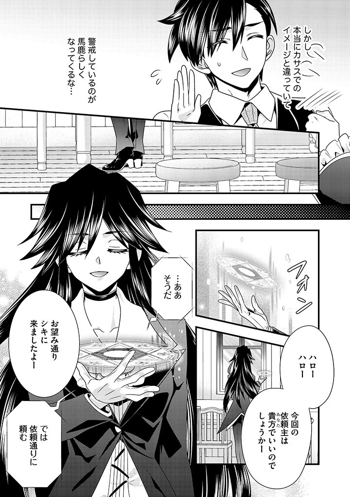 Tsuihousareta Akuyaku Reijou to Tensei Danshaku no Slow de Fushigi na Kekkon Seikatsu - Chapter 7.2 - Page 11