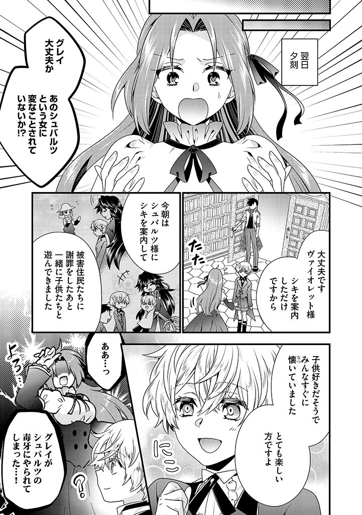 Tsuihousareta Akuyaku Reijou to Tensei Danshaku no Slow de Fushigi na Kekkon Seikatsu - Chapter 7.2 - Page 9