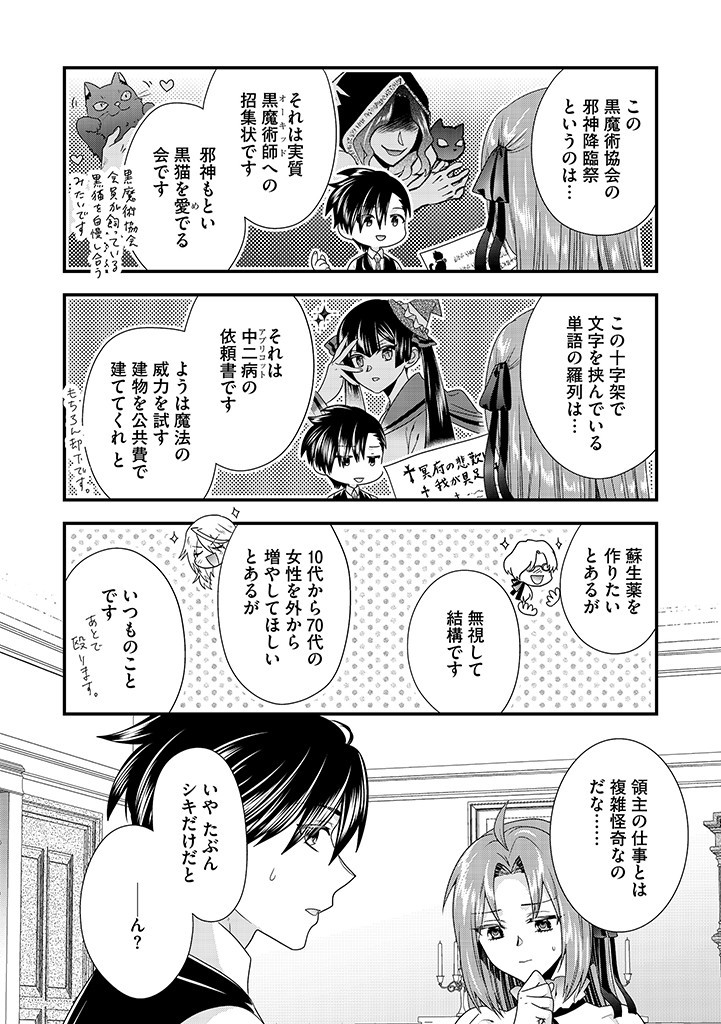 Tsuihousareta Akuyaku Reijou to Tensei Danshaku no Slow de Fushigi na Kekkon Seikatsu - Chapter 8.1 - Page 4