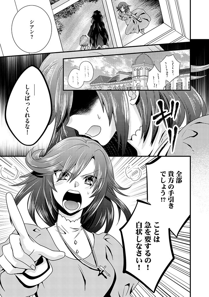 Tsuihousareta Akuyaku Reijou to Tensei Danshaku no Slow de Fushigi na Kekkon Seikatsu - Chapter 8.1 - Page 5