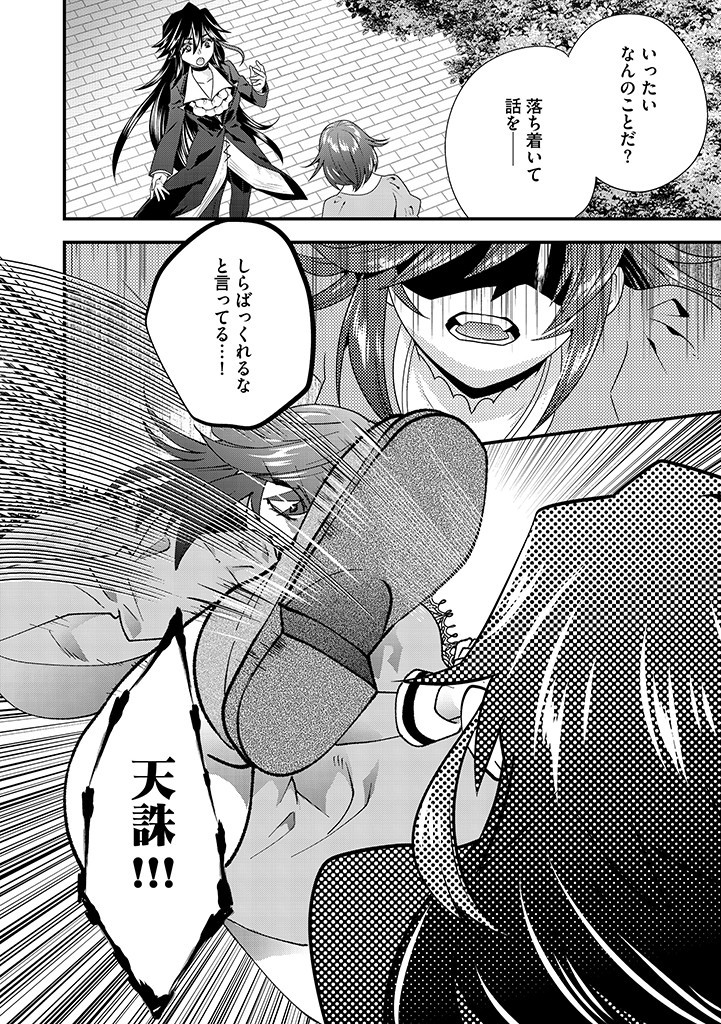 Tsuihousareta Akuyaku Reijou to Tensei Danshaku no Slow de Fushigi na Kekkon Seikatsu - Chapter 8.1 - Page 6