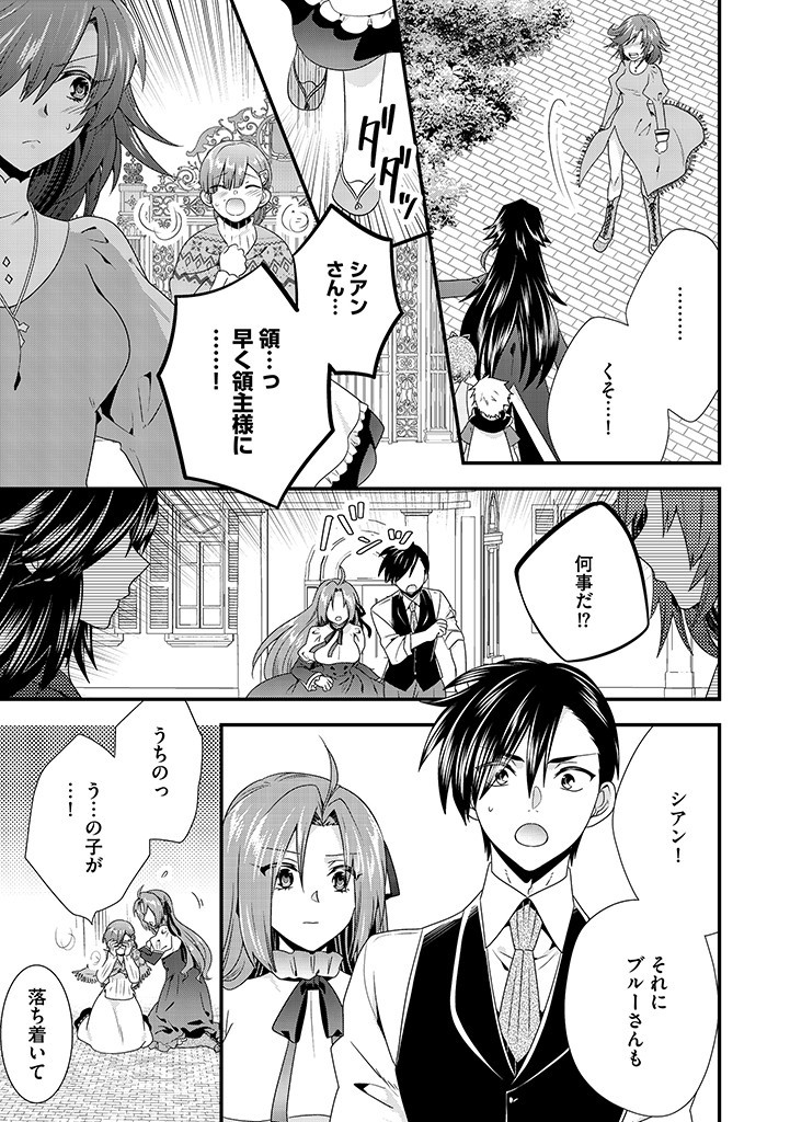 Tsuihousareta Akuyaku Reijou to Tensei Danshaku no Slow de Fushigi na Kekkon Seikatsu - Chapter 8.1 - Page 9