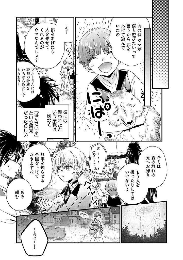 Tsuihousareta Akuyaku Reijou to Tensei Danshaku no Slow de Fushigi na Kekkon Seikatsu - Chapter 8.2 - Page 7