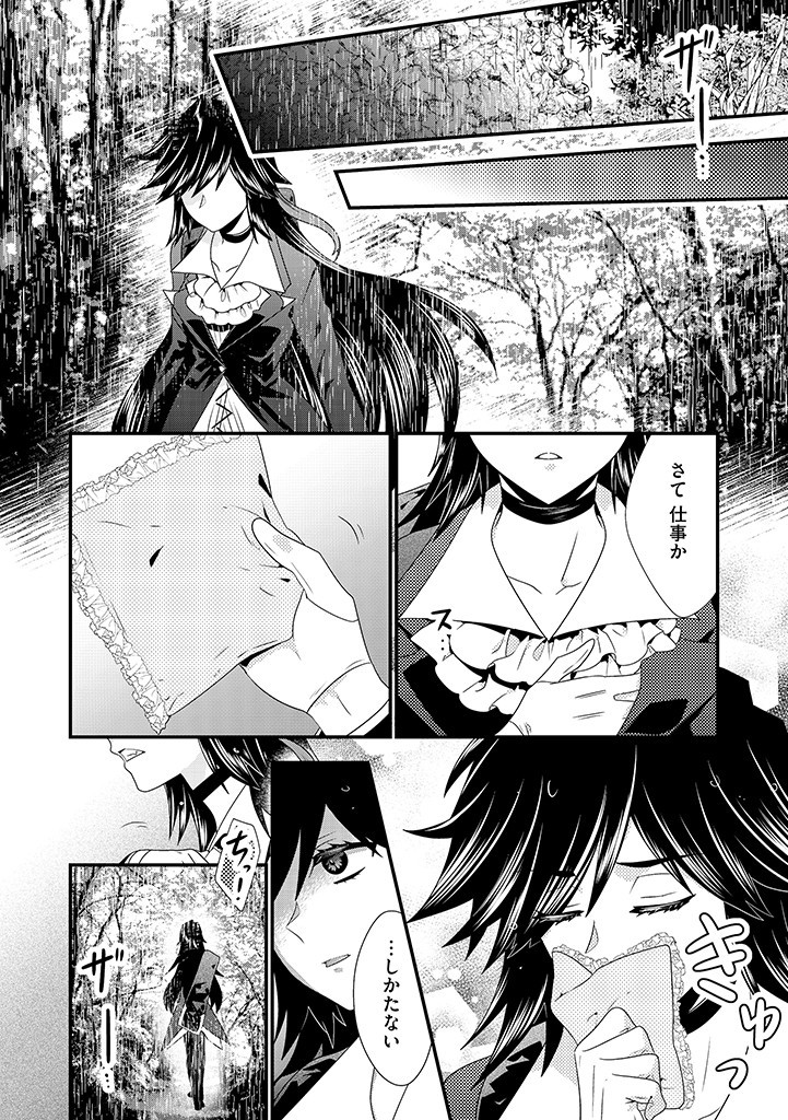 Tsuihousareta Akuyaku Reijou to Tensei Danshaku no Slow de Fushigi na Kekkon Seikatsu - Chapter 9.1 - Page 8