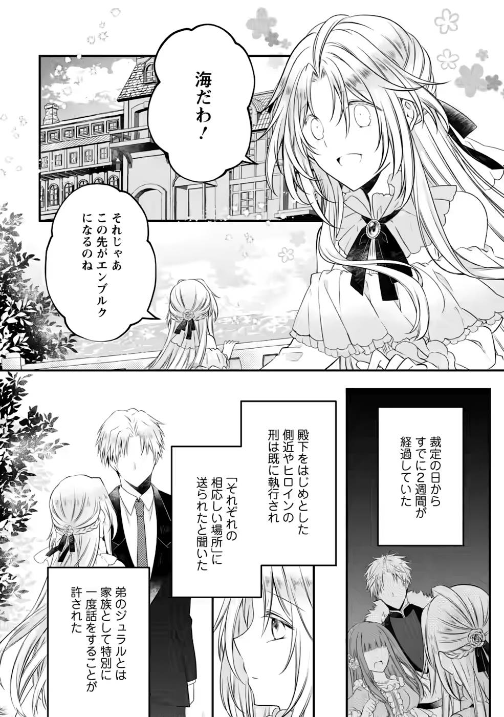 Tsuihousareta Akuyaku Reijou wa Danzai wo Mankitsu suru - Chapter 10 - Page 22