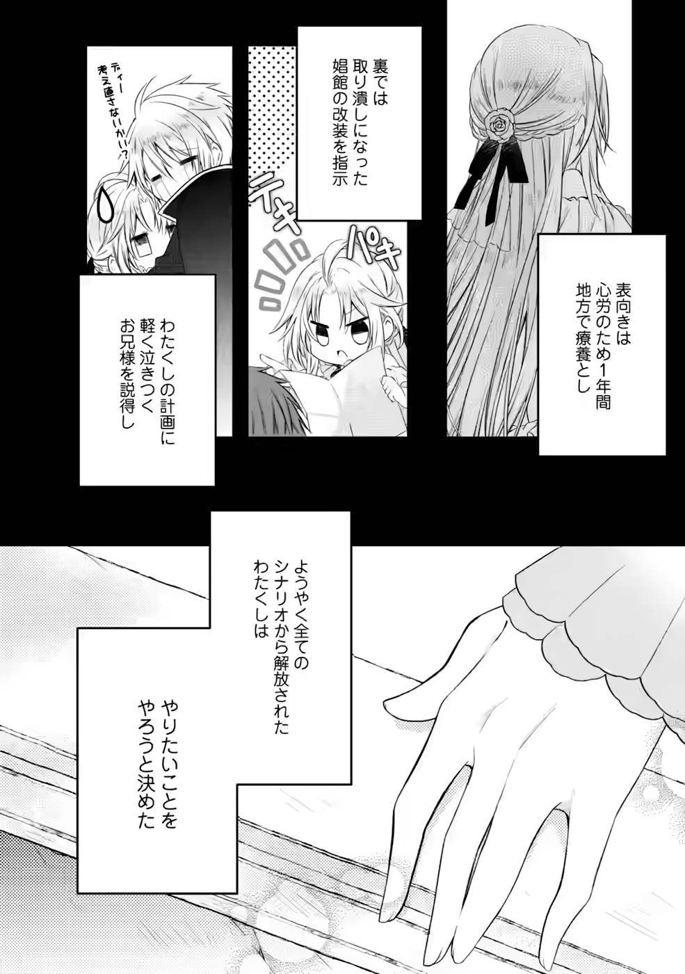 Tsuihousareta Akuyaku Reijou wa Danzai wo Mankitsu suru - Chapter 10 - Page 24