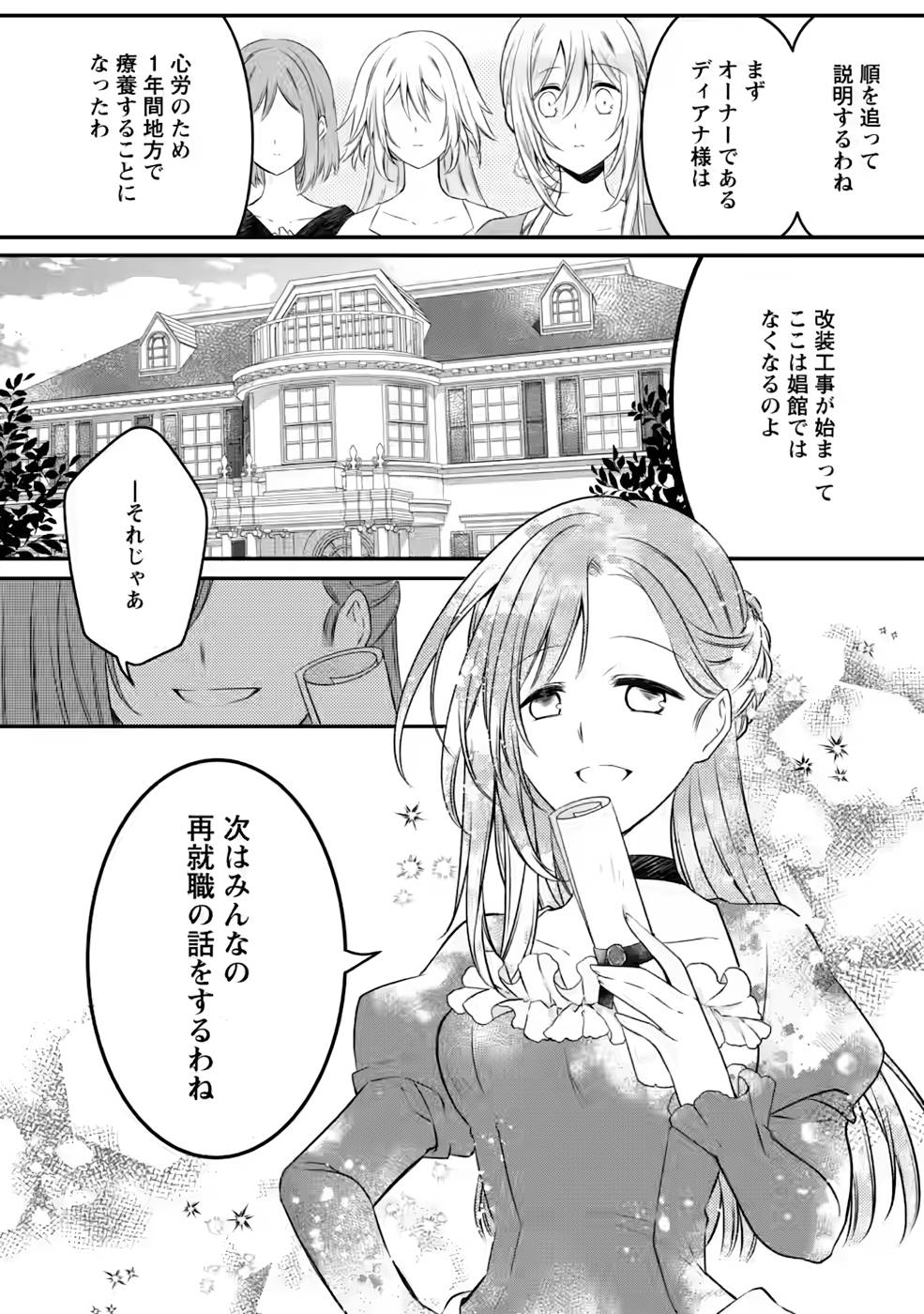 Tsuihousareta Akuyaku Reijou wa Danzai wo Mankitsu suru - Chapter 10 - Page 4