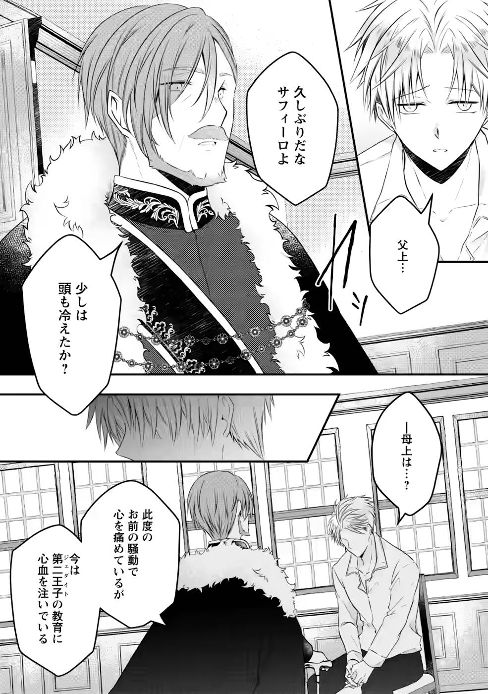 Tsuihousareta Akuyaku Reijou wa Danzai wo Mankitsu suru - Chapter 10 - Page 9