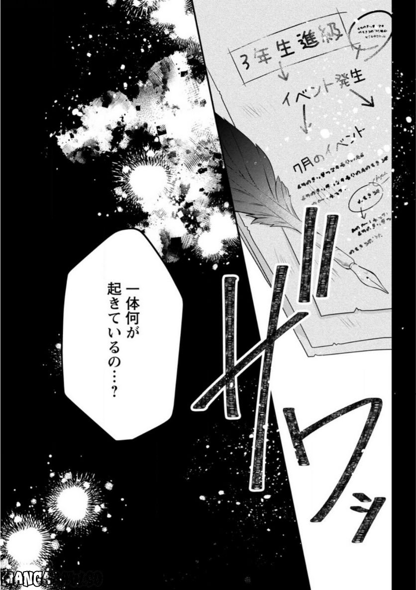 Tsuihousareta Akuyaku Reijou wa Danzai wo Mankitsu suru - Chapter 11 - Page 30