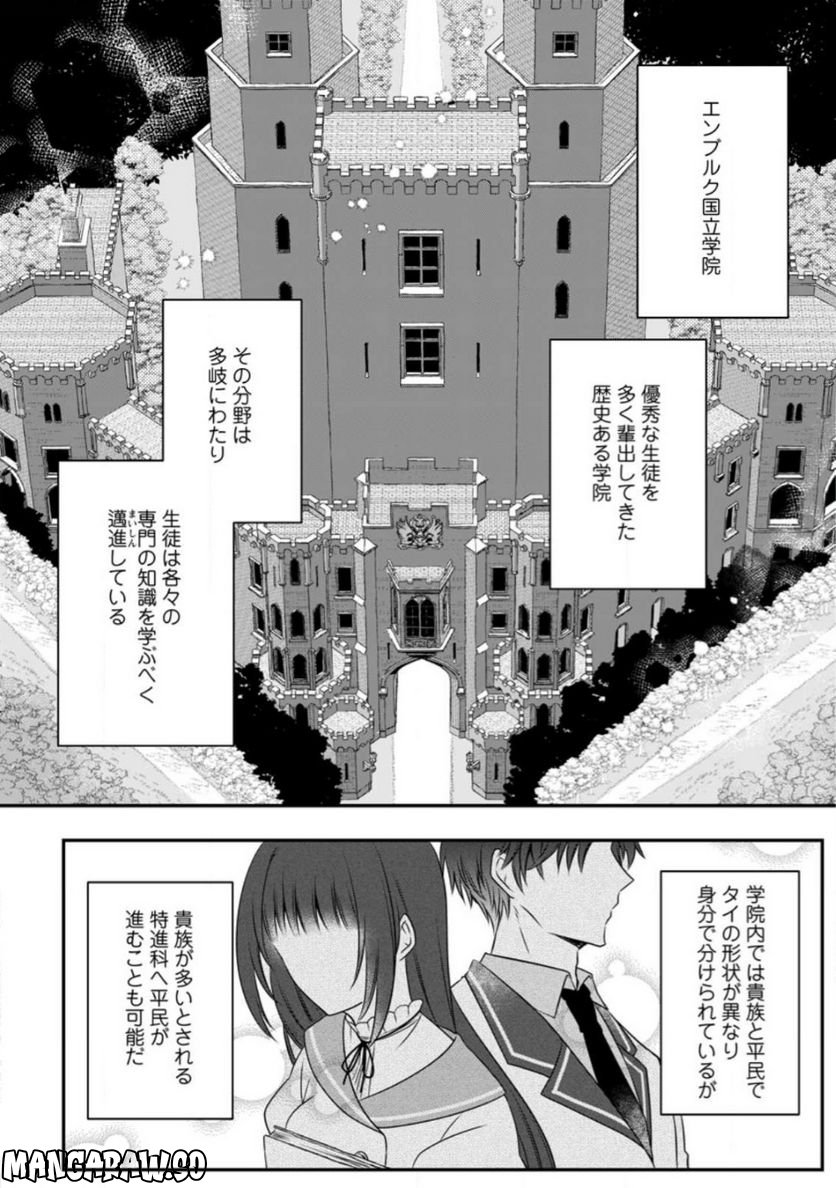 Tsuihousareta Akuyaku Reijou wa Danzai wo Mankitsu suru - Chapter 12 - Page 2