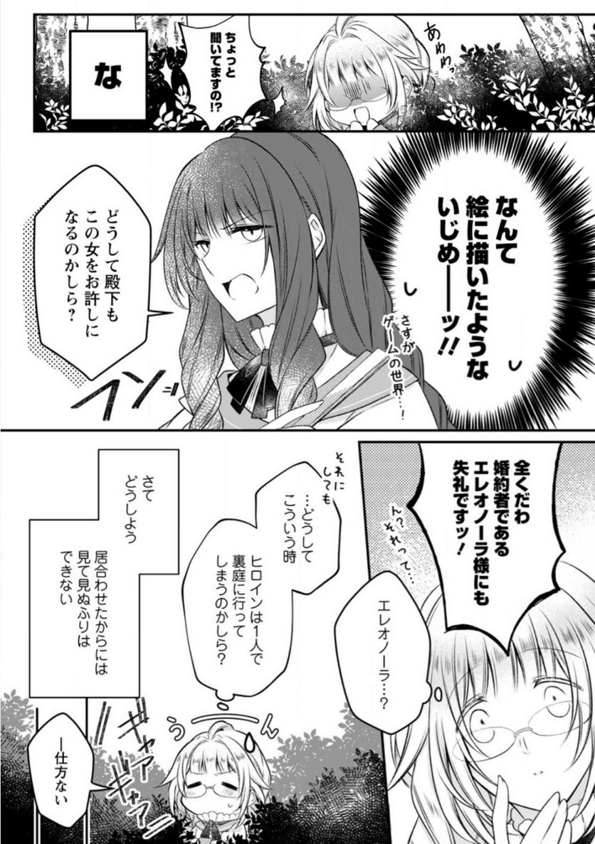 Tsuihousareta Akuyaku Reijou wa Danzai wo Mankitsu suru - Chapter 12 - Page 23