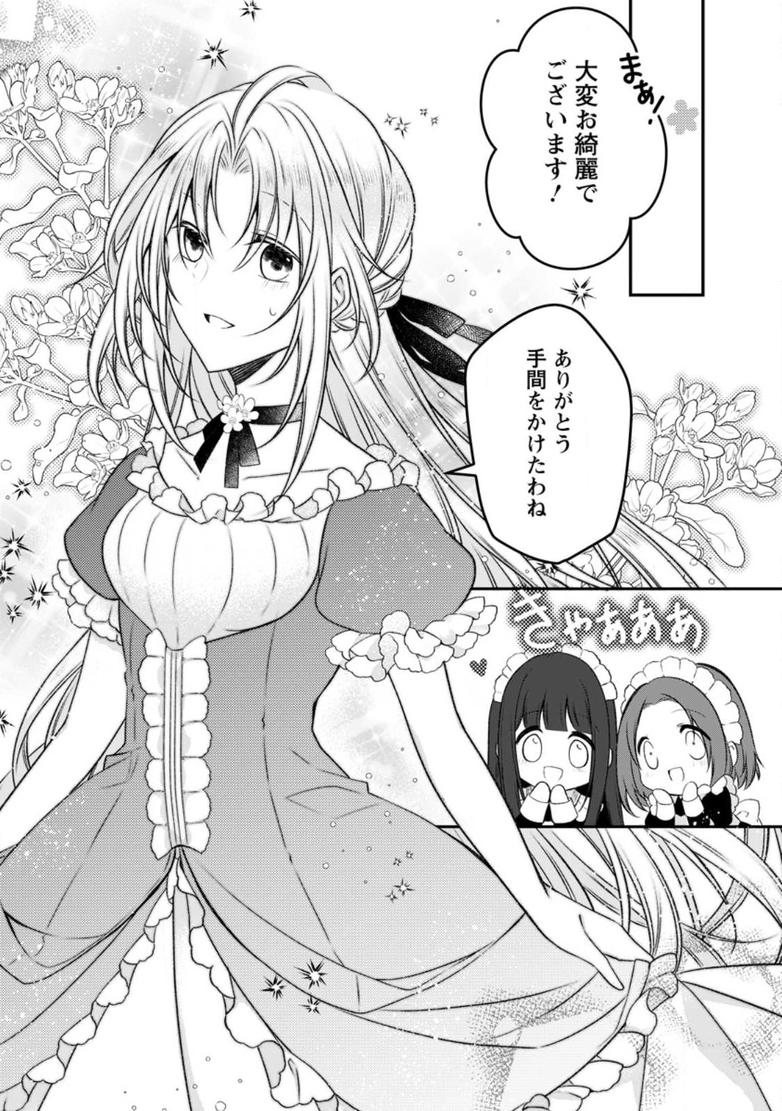 Tsuihousareta Akuyaku Reijou wa Danzai wo Mankitsu suru - Chapter 16 - Page 7