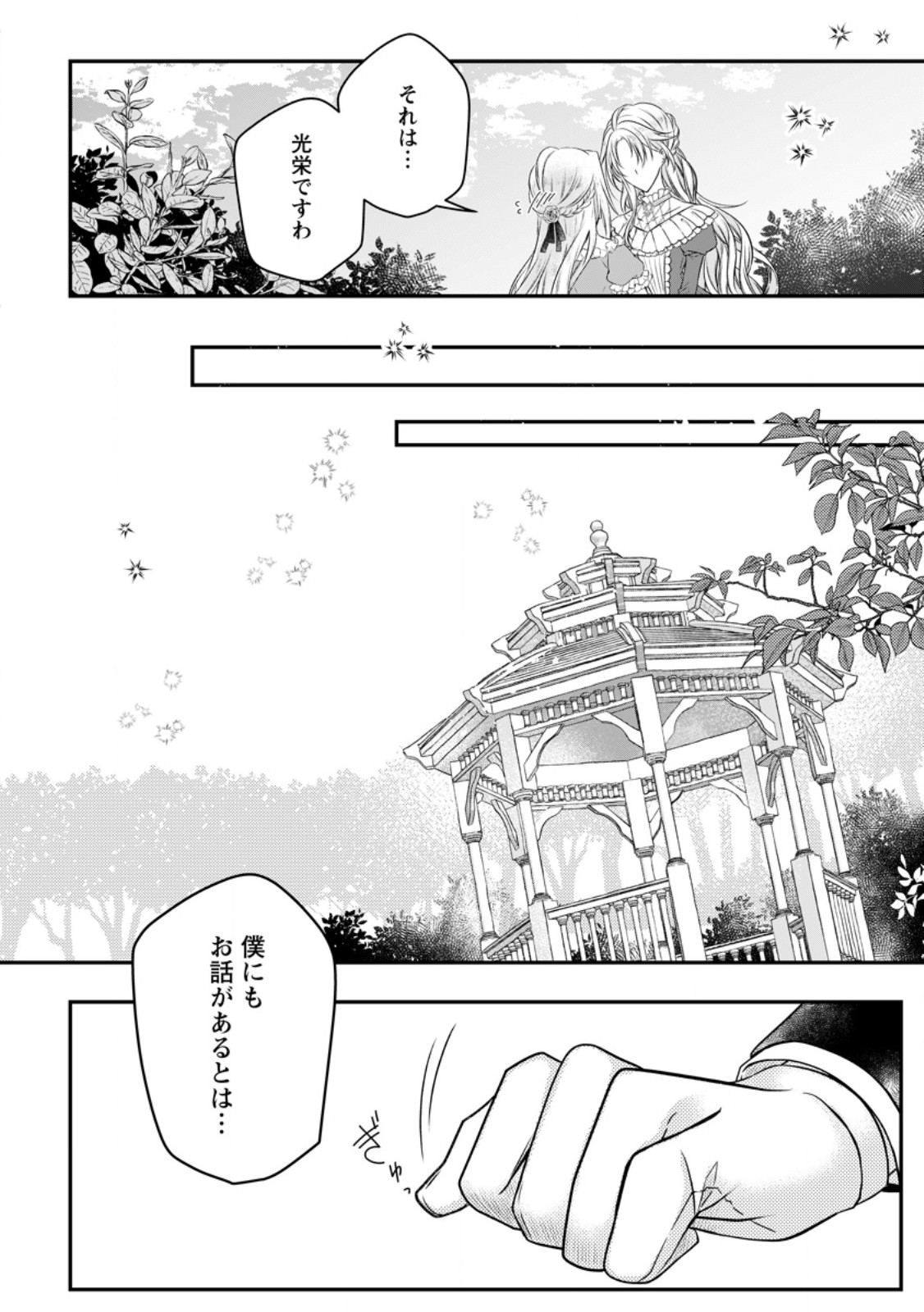 Tsuihousareta Akuyaku Reijou wa Danzai wo Mankitsu suru - Chapter 17 - Page 8