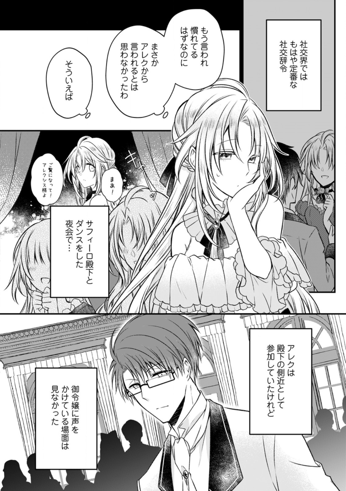 Tsuihousareta Akuyaku Reijou wa Danzai wo Mankitsu suru - Chapter 19.1 - Page 8