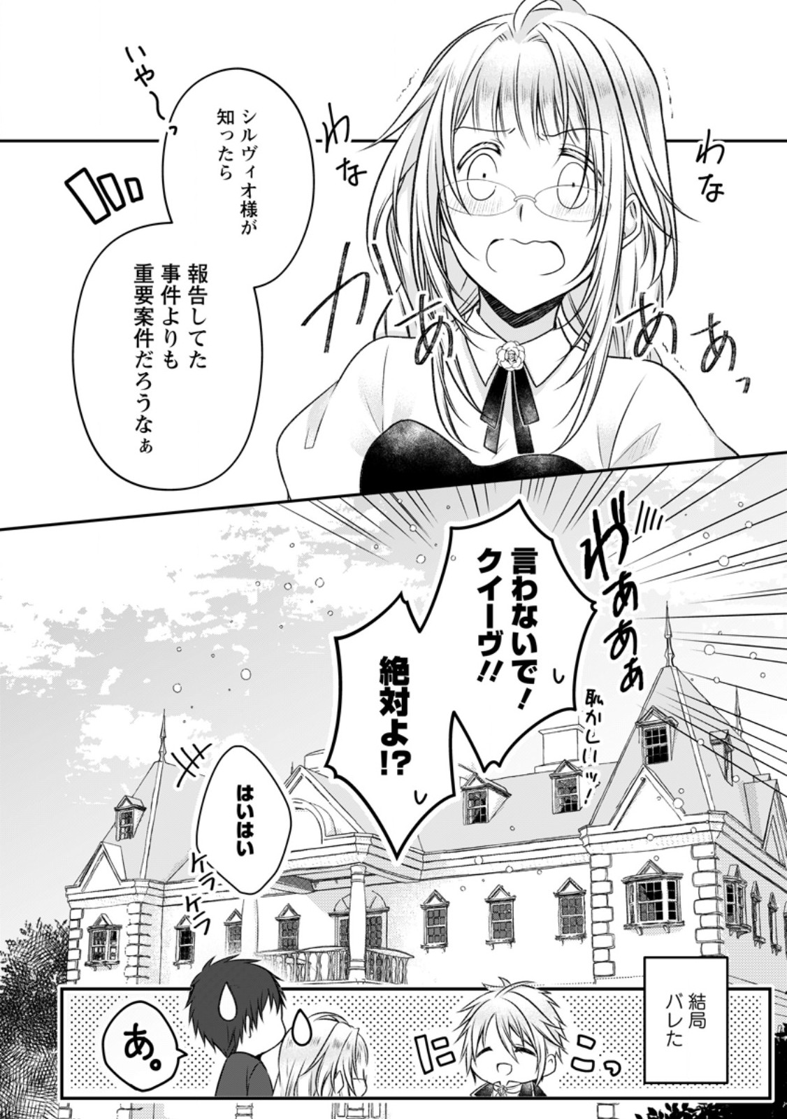 Tsuihousareta Akuyaku Reijou wa Danzai wo Mankitsu suru - Chapter 20.3 - Page 10