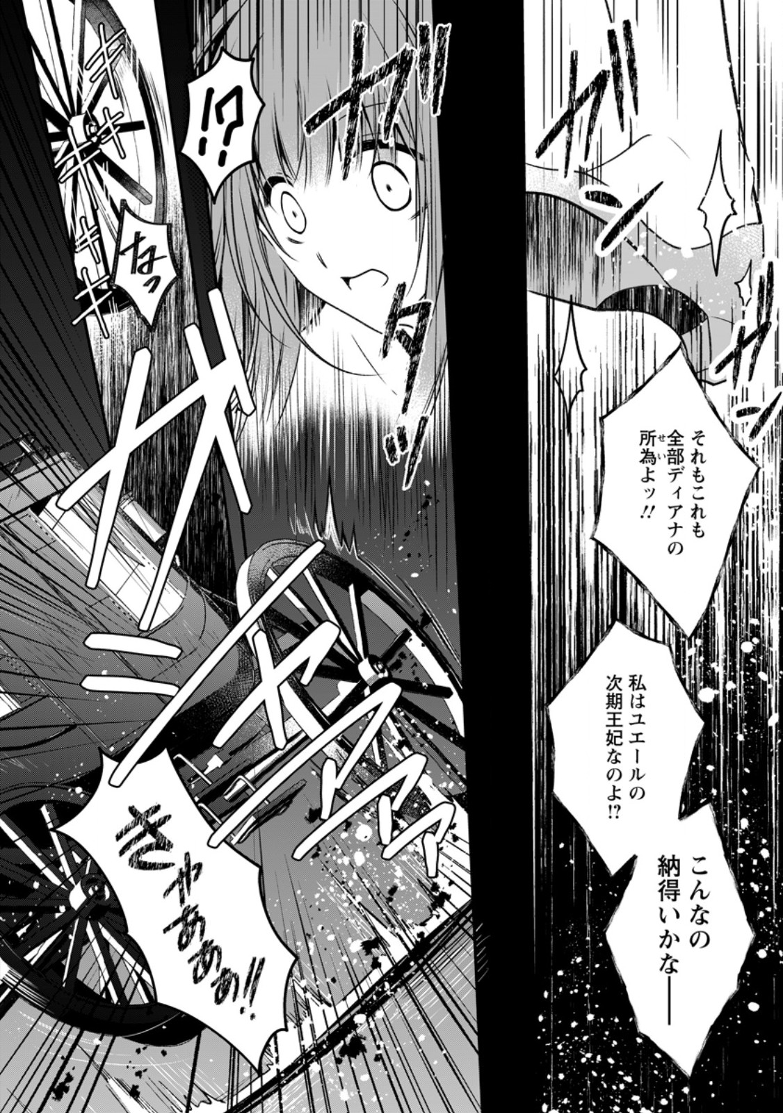 Tsuihousareta Akuyaku Reijou wa Danzai wo Mankitsu suru - Chapter 21.1 - Page 4