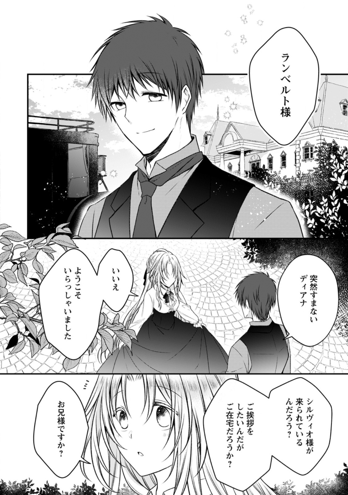 Tsuihousareta Akuyaku Reijou wa Danzai wo Mankitsu suru - Chapter 21.2 - Page 6