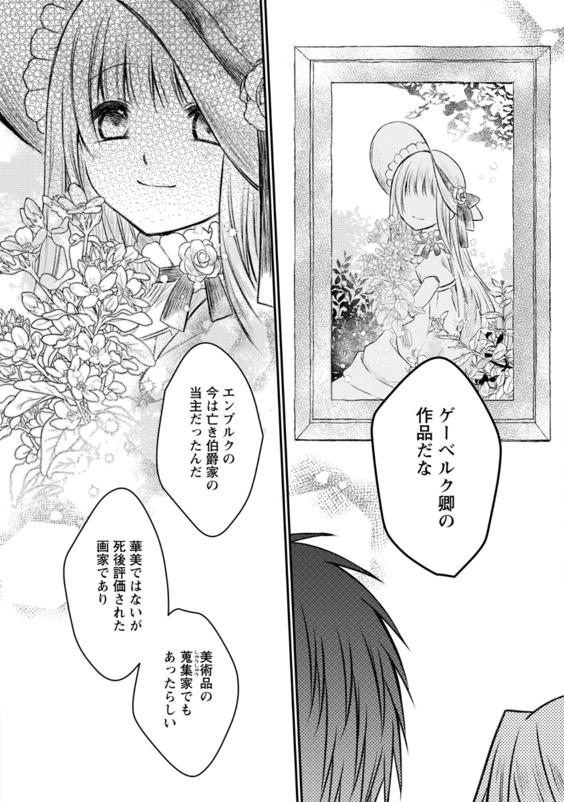 Tsuihousareta Akuyaku Reijou wa Danzai wo Mankitsu suru - Chapter 21.3 - Page 8