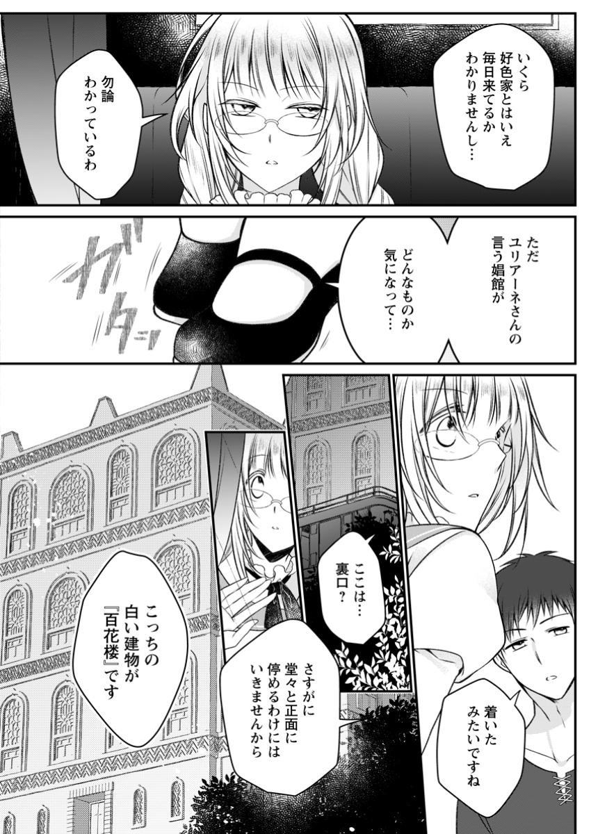 Tsuihousareta Akuyaku Reijou wa Danzai wo Mankitsu suru - Chapter 24.2 - Page 4