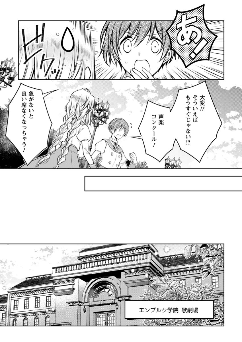 Tsuihousareta Akuyaku Reijou wa Danzai wo Mankitsu suru - Chapter 29.1 - Page 7