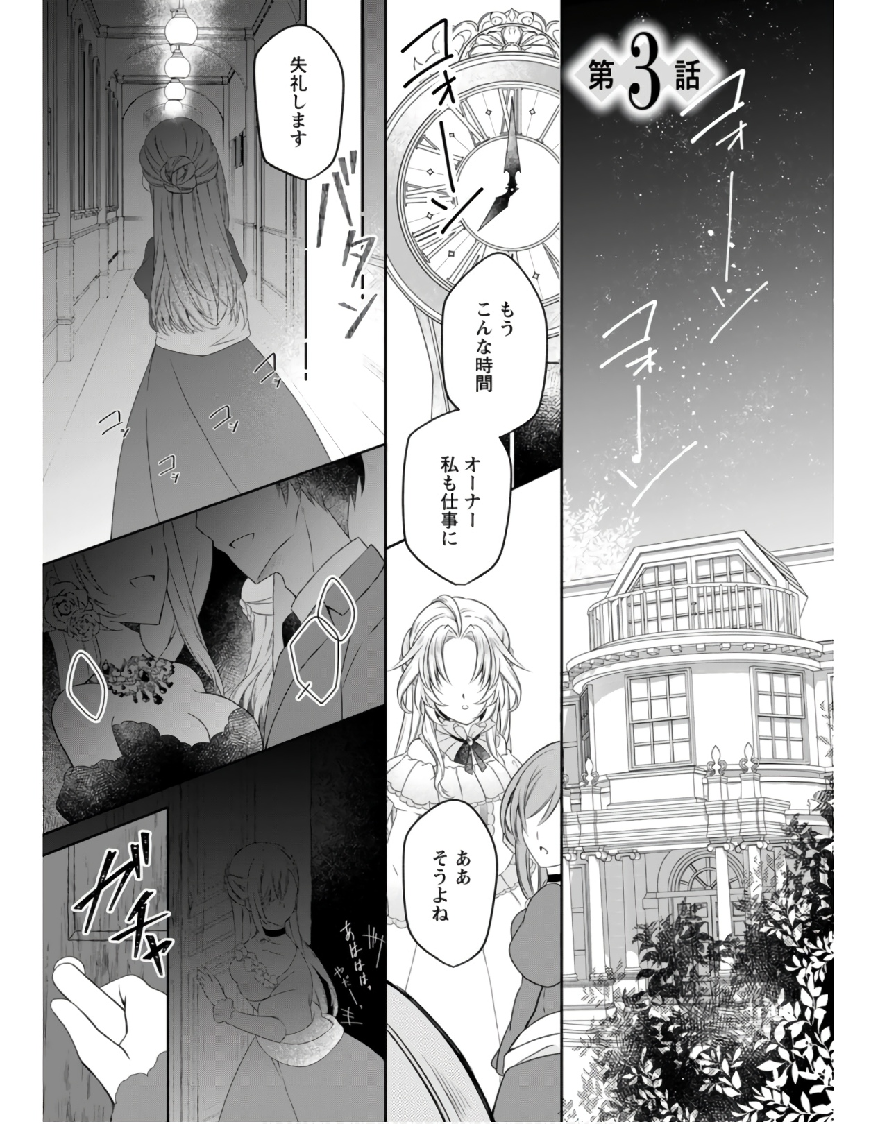 Tsuihousareta Akuyaku Reijou wa Danzai wo Mankitsu suru - Chapter 3 - Page 1