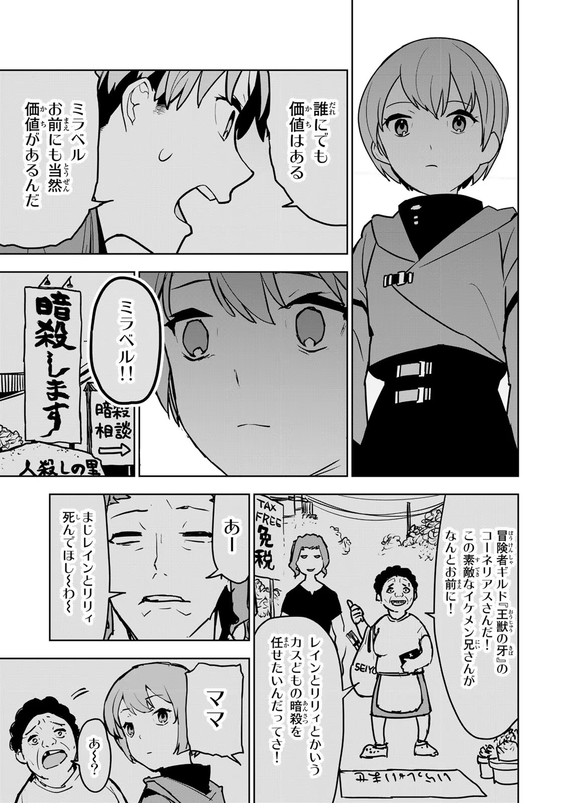 Tsuihousareta Cheat Fuyo Majutsushi wa Kimama na Second Life wo Ouka suru.  - Chapter 10 - Page 2