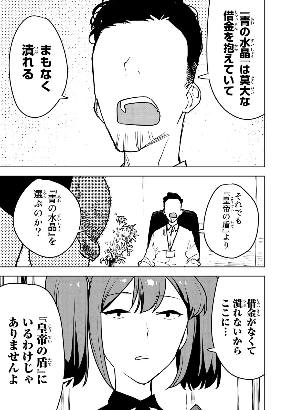 Tsuihousareta Cheat Fuyo Majutsushi wa Kimama na Second Life wo Ouka suru.  - Chapter 12 - Page 1
