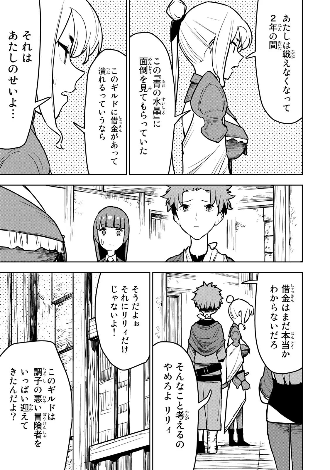 Tsuihousareta Cheat Fuyo Majutsushi wa Kimama na Second Life wo Ouka suru.  - Chapter 12 - Page 39