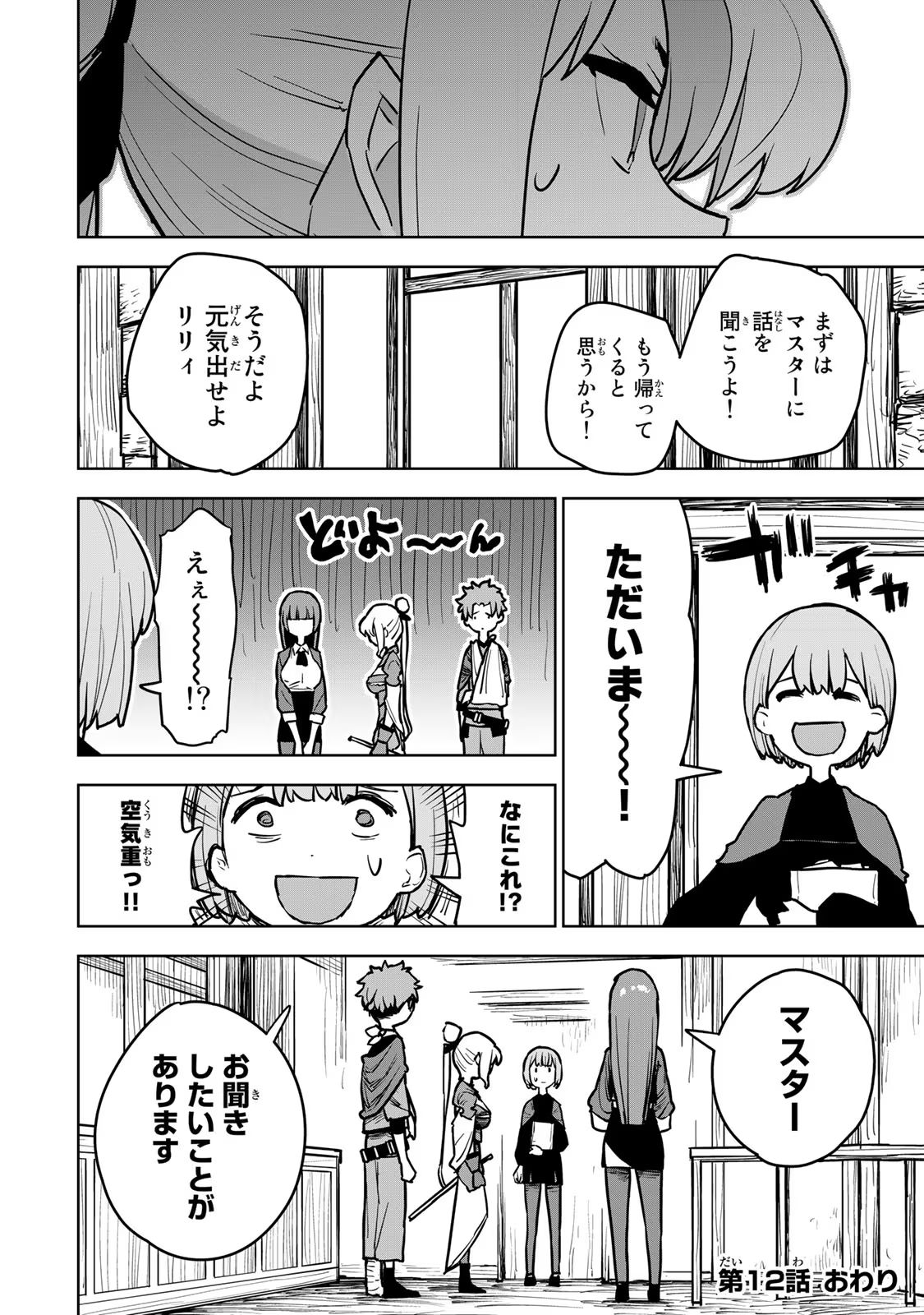 Tsuihousareta Cheat Fuyo Majutsushi wa Kimama na Second Life wo Ouka suru.  - Chapter 12 - Page 40