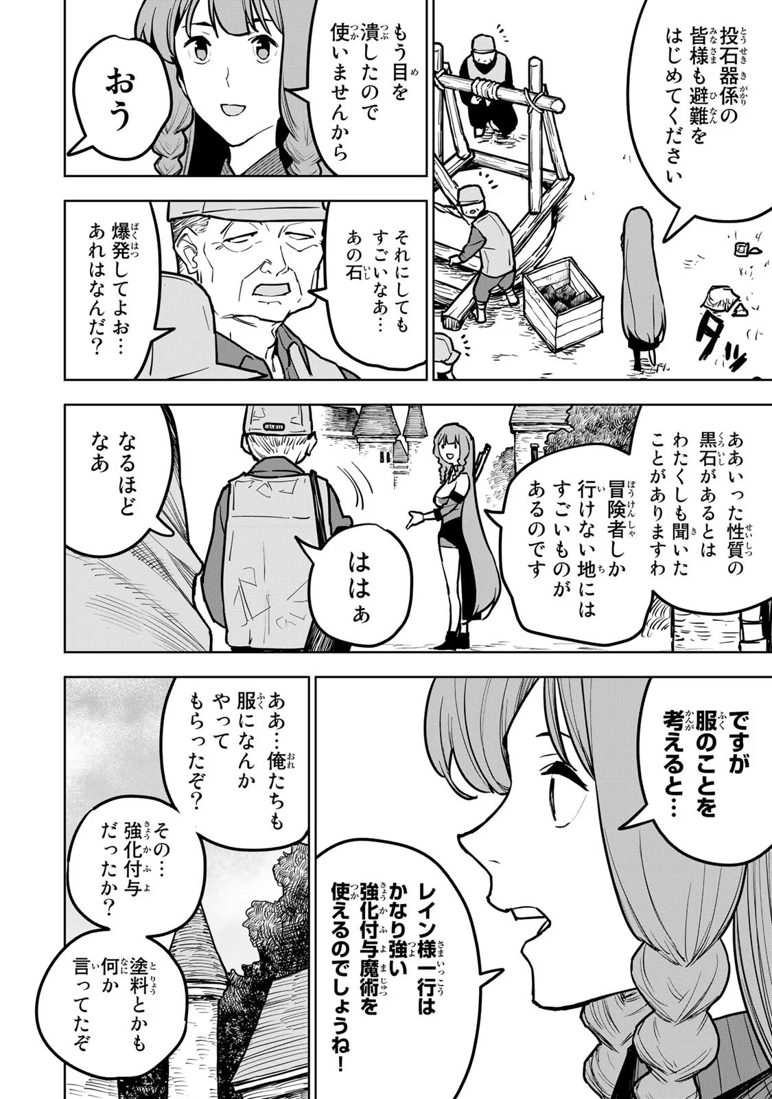 Tsuihousareta Cheat Fuyo Majutsushi wa Kimama na Second Life wo Ouka suru.  - Chapter 21 - Page 54