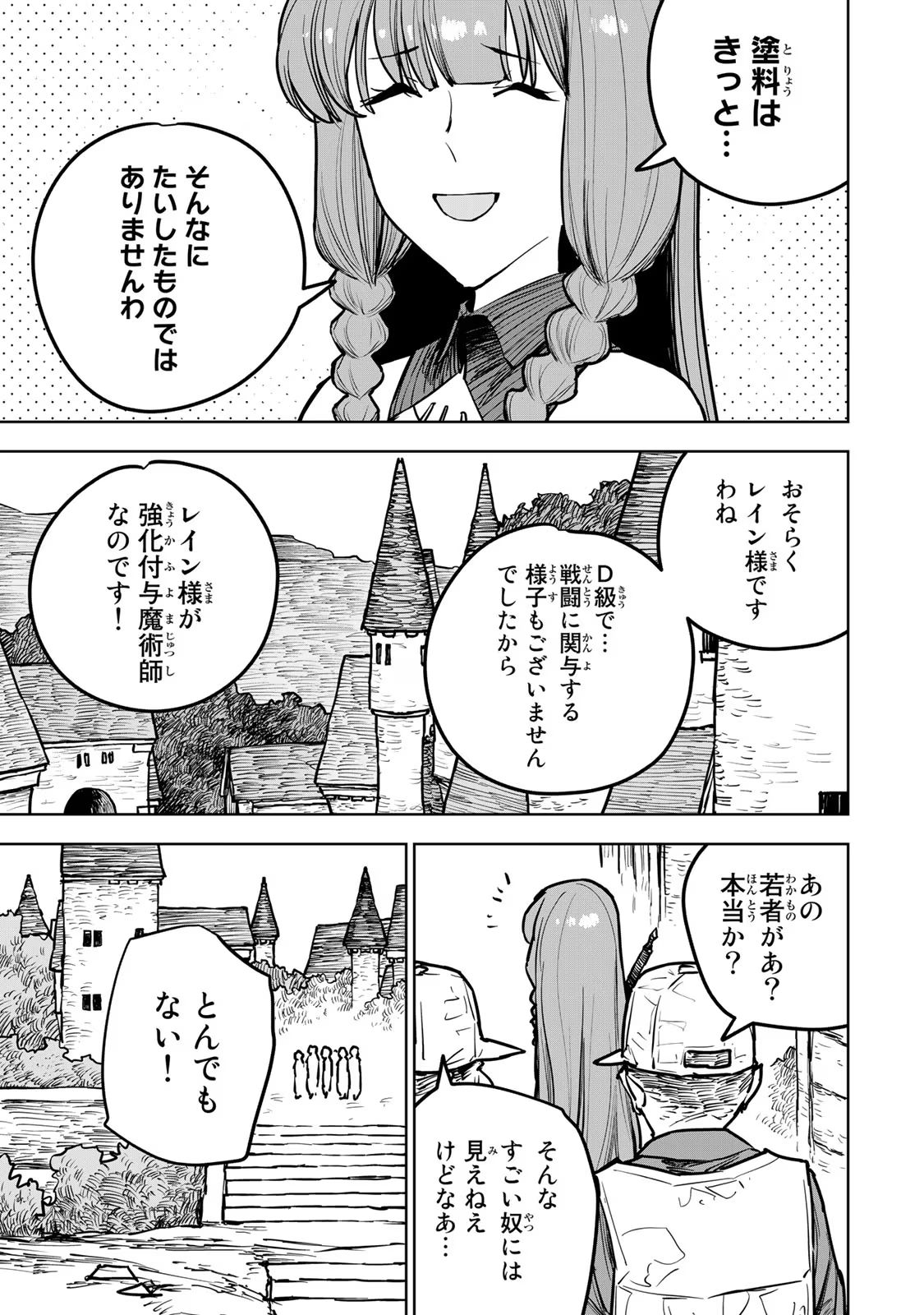 Tsuihousareta Cheat Fuyo Majutsushi wa Kimama na Second Life wo Ouka suru.  - Chapter 21 - Page 55