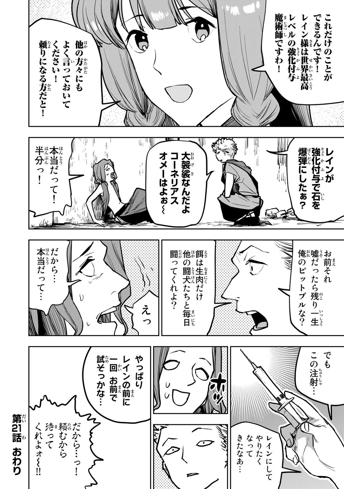 Tsuihousareta Cheat Fuyo Majutsushi wa Kimama na Second Life wo Ouka suru.  - Chapter 21 - Page 56