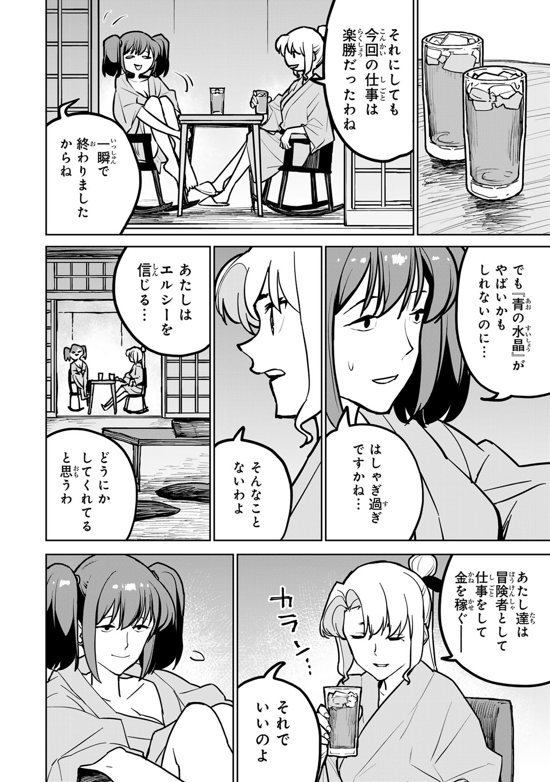 Tsuihousareta Cheat Fuyo Majutsushi wa Kimama na Second Life wo Ouka suru.  - Chapter 28 - Page 4