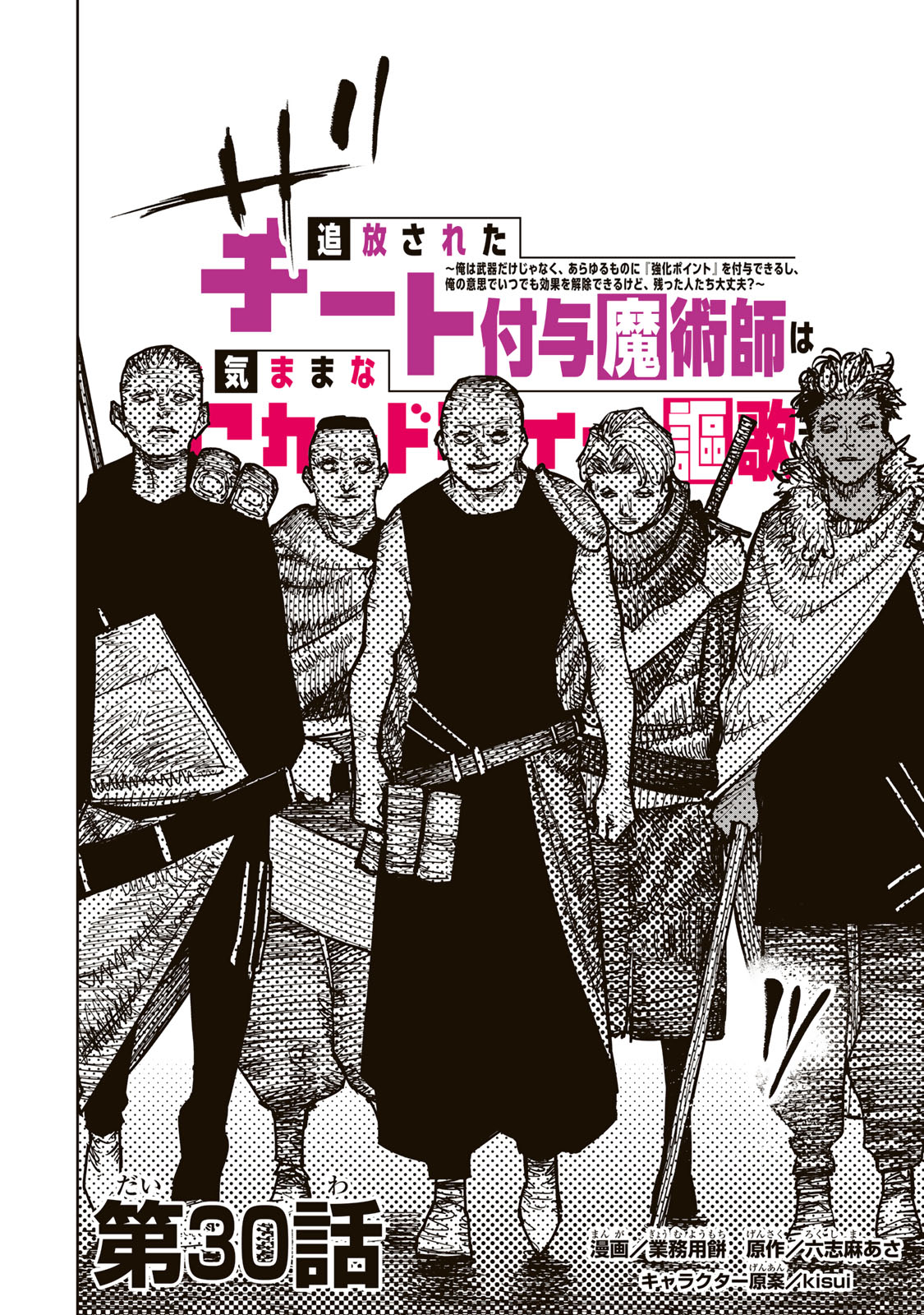 Tsuihousareta Cheat Fuyo Majutsushi wa Kimama na Second Life wo Ouka suru.  - Chapter 30 - Page 2