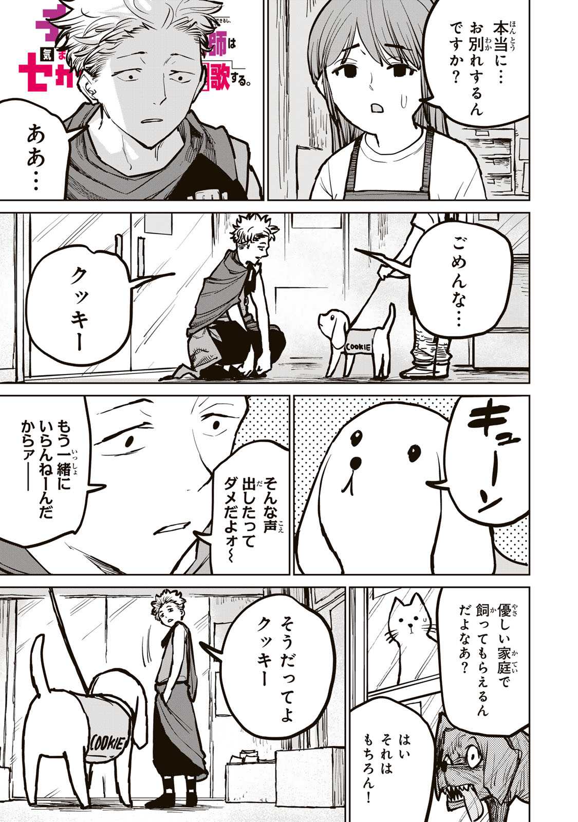 Tsuihousareta Cheat Fuyo Majutsushi wa Kimama na Second Life wo Ouka suru.  - Chapter 32 - Page 1