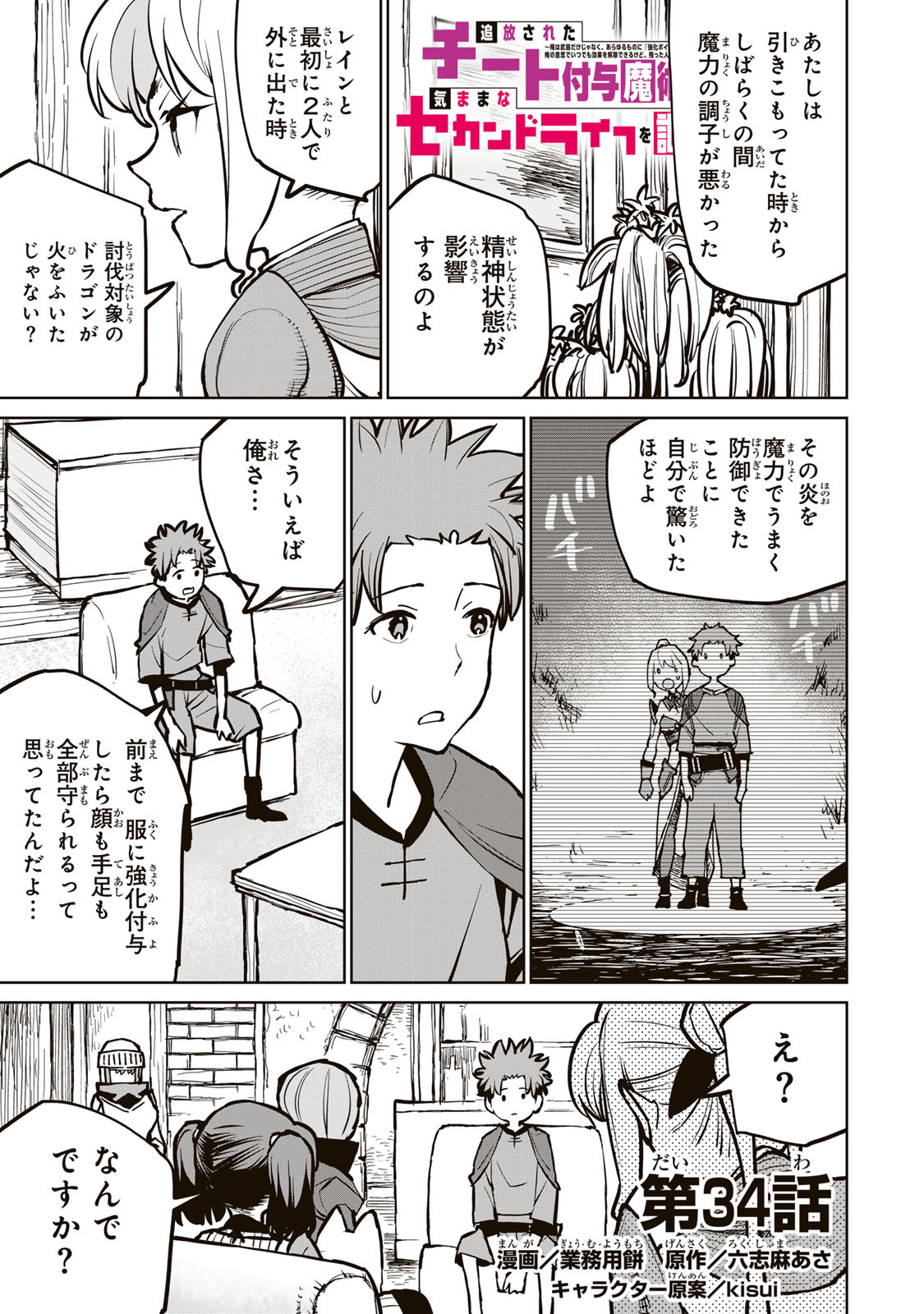 Tsuihousareta Cheat Fuyo Majutsushi wa Kimama na Second Life wo Ouka suru.  - Chapter 34 - Page 1