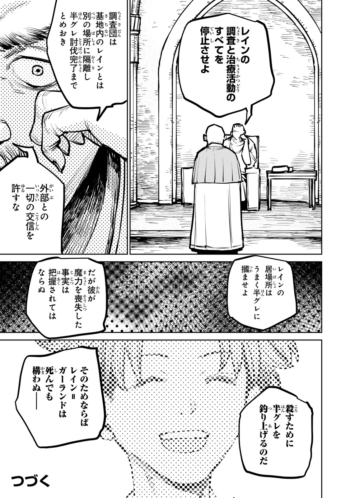 Tsuihousareta Cheat Fuyo Majutsushi wa Kimama na Second Life wo Ouka suru.  - Chapter 35 - Page 55