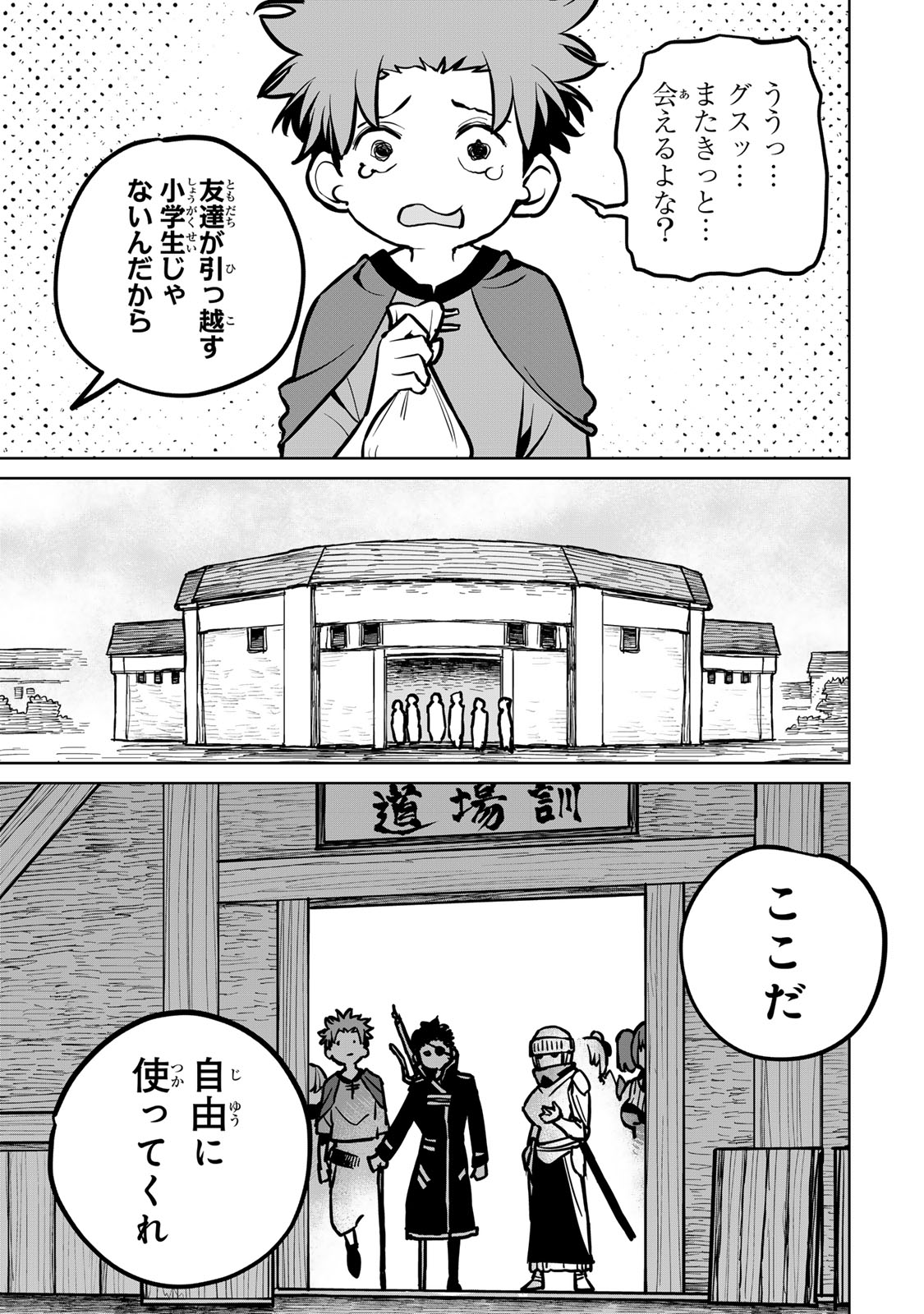 Tsuihousareta Cheat Fuyo Majutsushi wa Kimama na Second Life wo Ouka suru.  - Chapter 36 - Page 2