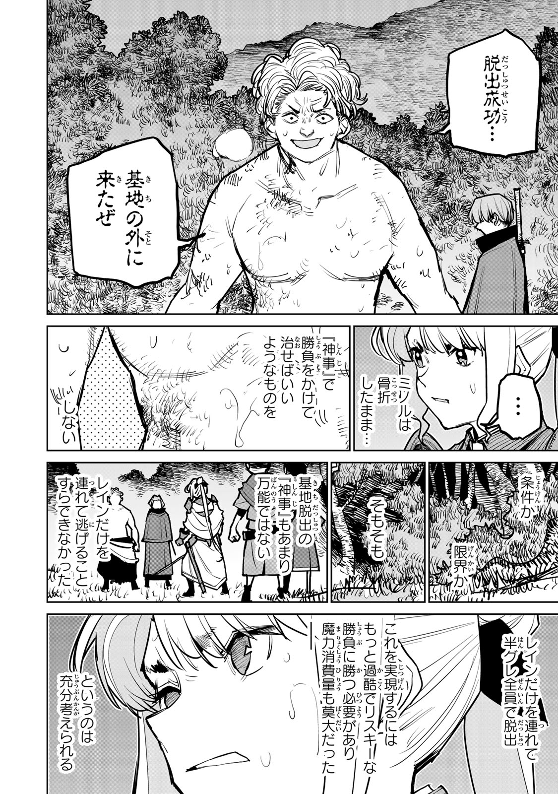 Tsuihousareta Cheat Fuyo Majutsushi wa Kimama na Second Life wo Ouka suru.  - Chapter 38.2 - Page 16