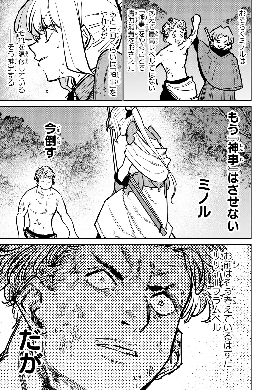 Tsuihousareta Cheat Fuyo Majutsushi wa Kimama na Second Life wo Ouka suru.  - Chapter 38.2 - Page 17
